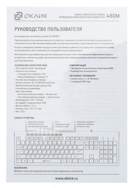 Клавиатура Оклик 480M