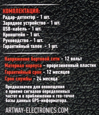 Радар-детектор Artway RD-202