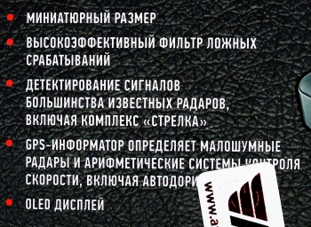 Радар-детектор Artway RD-202