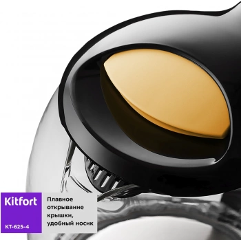 Чайник электрический Kitfort КТ-625-4