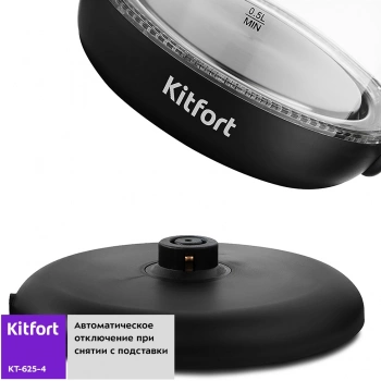 Чайник электрический Kitfort КТ-625-4