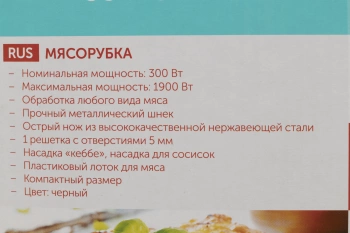 Мясорубка Scarlett SC-MG45S55