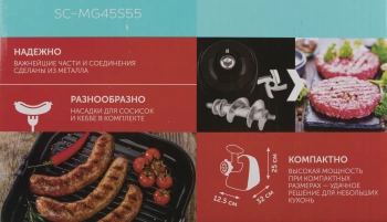 Мясорубка Scarlett SC-MG45S55