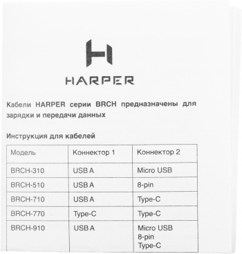 Кабель Harper  BRCH-510