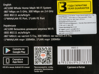 Роутер беспроводной Tenda NOVA MW3