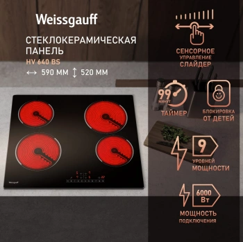 Варочная поверхность Weissgauff HV 640 BS