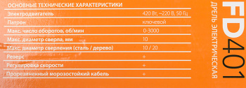 Дрель безударная Patriot FD 401 THE ONE