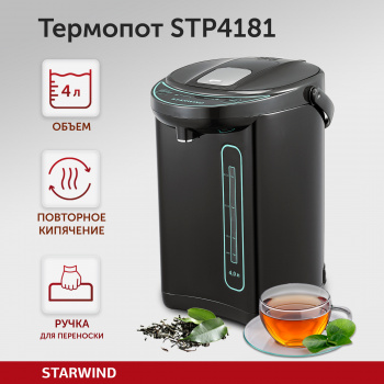 Термопот Starwind STP4181