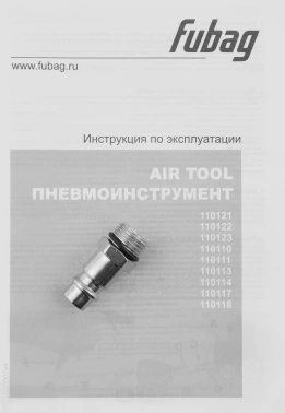 Пистолет продувочный Fubag DGR220/2