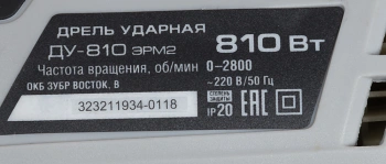Дрель ударная Зубр ДУ-810 ЭРМ2