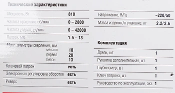 Дрель ударная Зубр ДУ-810 ЭРМ2