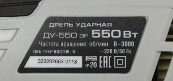 Дрель ударная Зубр ДУ-550 ЭР