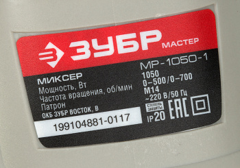 Дрель-миксер Зубр МР-1050-1