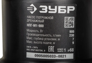 Насос дренажный Зубр Мастер НПГ-М1-900