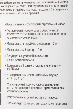 Насос дренажный Зубр Мастер НПГ-М1-900