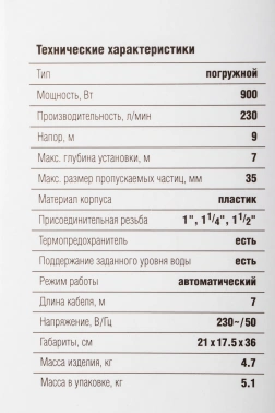 Насос дренажный Зубр Мастер НПГ-М1-900
