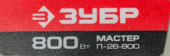Перфоратор Зубр П-26-800