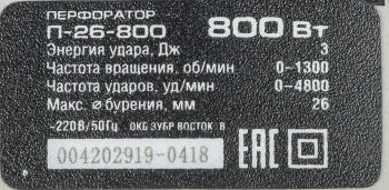 Перфоратор Зубр П-26-800