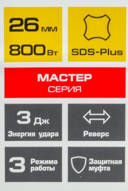 Перфоратор Зубр П-26-800