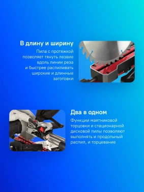 Торцовочная пила Зубр ЗПТ-210-1600 ПЛ