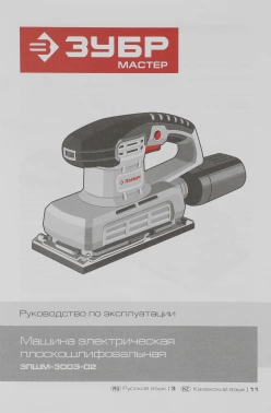 Вибро шлифовальная машина Зубр ЗПШМ-300Э-02