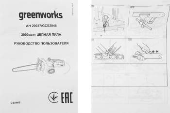 Цепная пила Greenworks  GCS2046