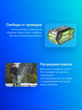 Снегоуборщик электр. Greenworks  GD40SSK2