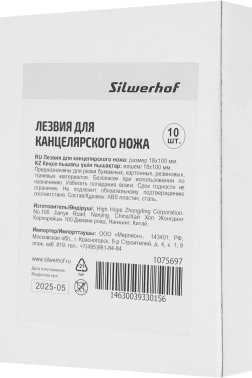 Лезвия для канцелярского ножа Silwerhof шир.лез.18мм (упак.:10шт) пласт.кор.
