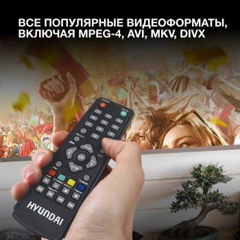 Ресивер DVB-T2 Hyundai H-DVB500