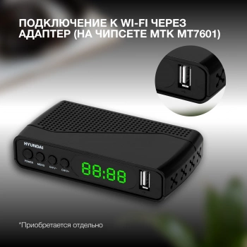 Ресивер DVB-T2 Hyundai H-DVB500