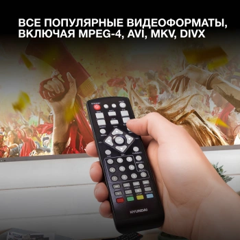 Ресивер DVB-T2 Hyundai H-DVB500