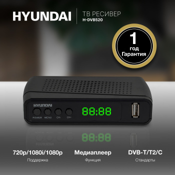Ресивер DVB-T2 Hyundai H-DVB520