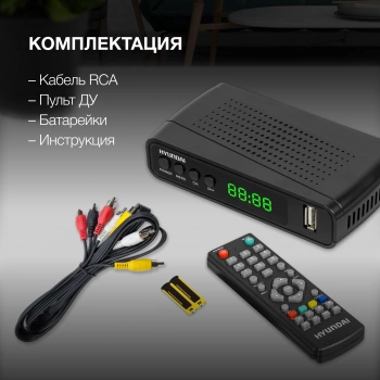 Ресивер DVB-T2 Hyundai H-DVB520