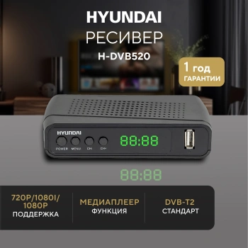 Ресивер DVB-T2 Hyundai H-DVB520
