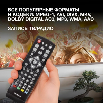 Ресивер DVB-T2 Hyundai H-DVB520