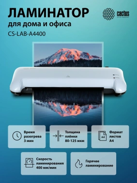Ламинатор Cactus CS-LAB-A4400