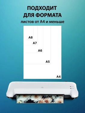 Ламинатор Cactus CS-LAB-A4400