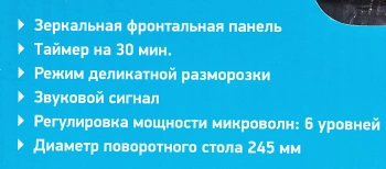 Микроволновая Печь BBK 20MWS-773M/B-M G