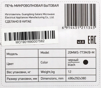 Микроволновая Печь BBK 20MWS-773M/B-M G