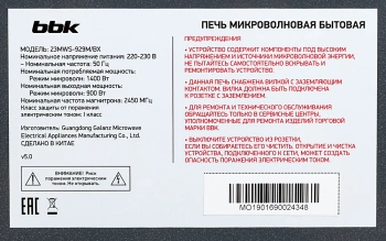 Микроволновая Печь BBK 23MWS-929M/BX/RU MG