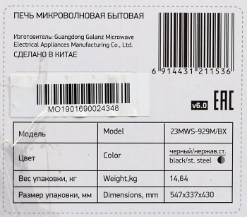 Микроволновая Печь BBK 23MWS-929M/BX/RU MG