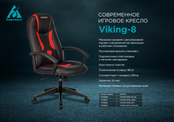 Кресло игровое Zombie  Viking-8