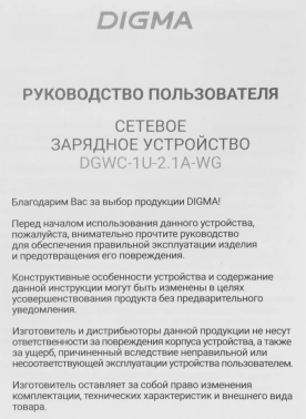 Сетевое зар./устр. Digma  DGWC-1U-2.1A-WG