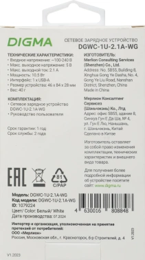 Сетевое зар./устр. Digma  DGWC-1U-2.1A-WG