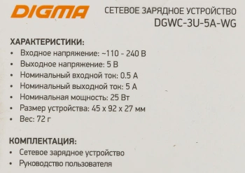 Сетевое зар./устр. Digma  DGWC-3U-5A-WG
