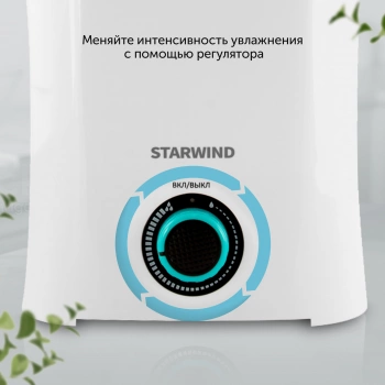 Увлажнитель воздуха Starwind SHC1322