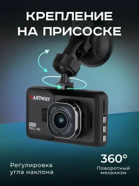 Видеорегистратор Artway AutoCam AV-394