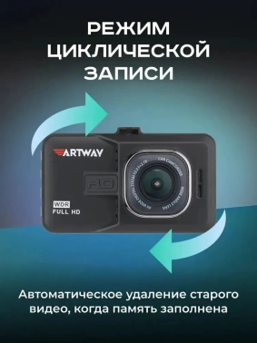 Видеорегистратор Artway AutoCam AV-394