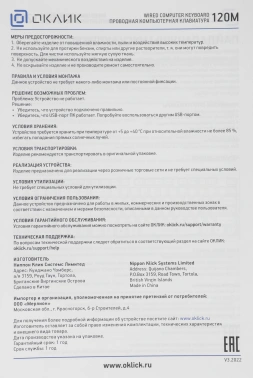 Клавиатура Оклик 120M