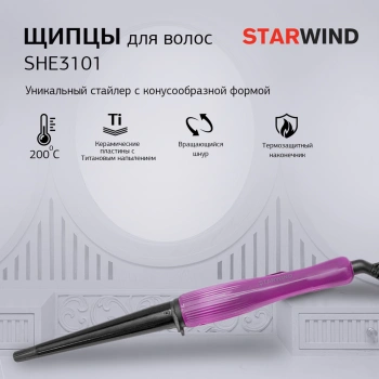 Щипцы Starwind  SHE3101